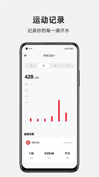 运动秀app下载软件截图