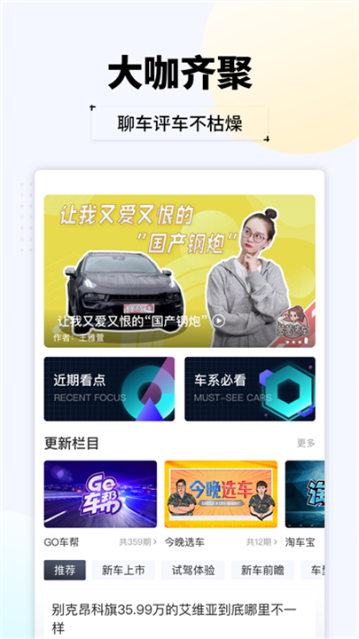 汽车头条资讯截图