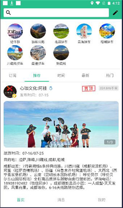 捡人旅游应用截图