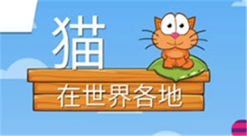 饥饿的猫下载