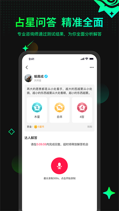 口袋星罗占卜应用软件截图