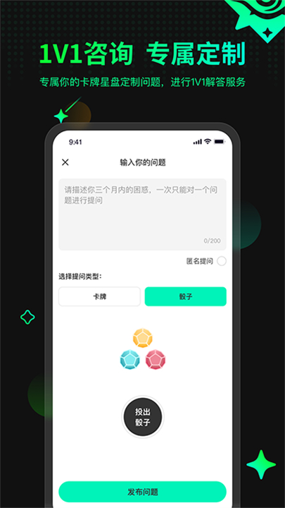 口袋星罗占卜应用软件截图