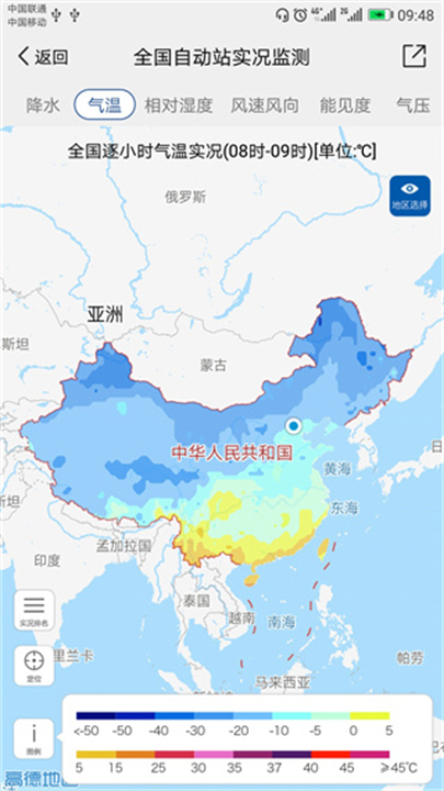 中国气象应用截图