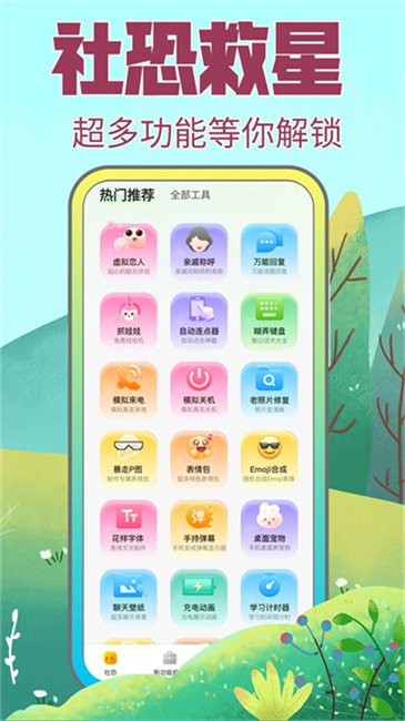 社恐快跑app截图