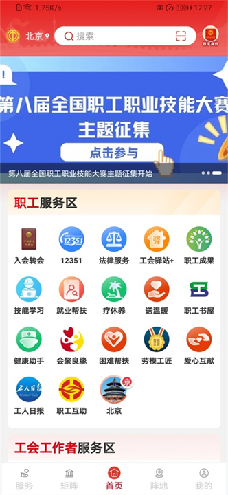 职工之家应用截图