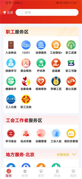 职工之家应用截图