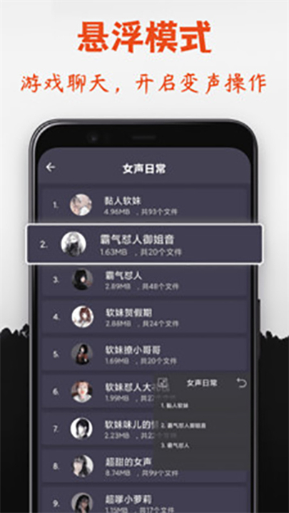 专业变声器应用软件截图