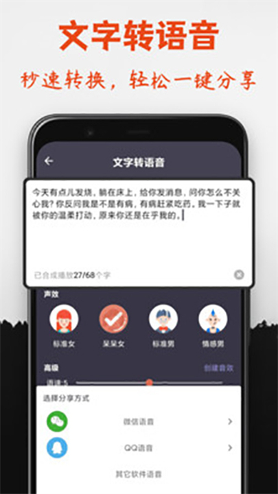 专业变声器应用软件截图