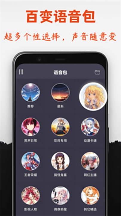 专业变声器应用软件截图