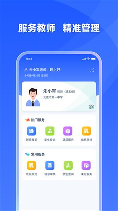 学有优教app截图