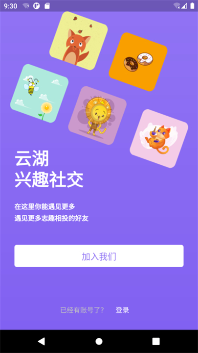 云湖社交软件截图