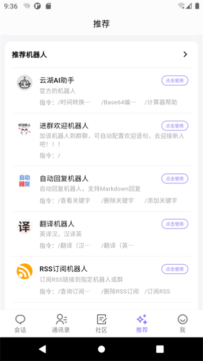 云湖社交软件截图