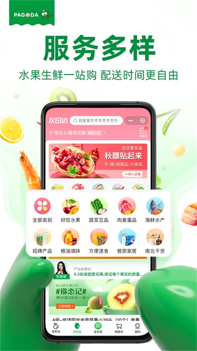 百果园美食应用截图