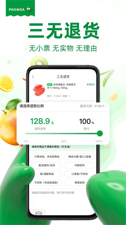 百果园美食应用截图