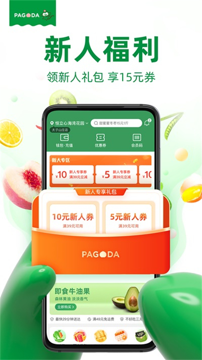 百果园美食应用截图