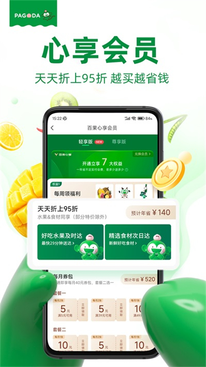 百果园美食应用截图