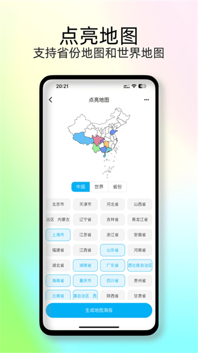 足迹地图应用软件截图