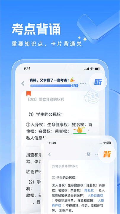 粉笔教师软件截图