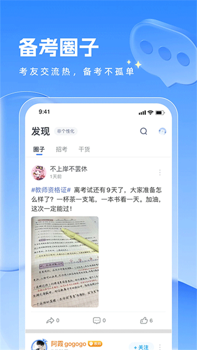 粉笔教师软件截图