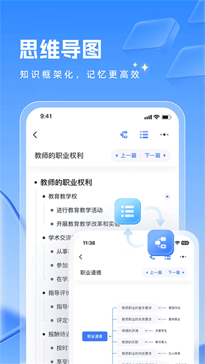 粉笔教师软件截图