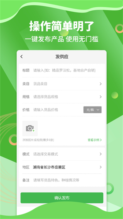 苗木通app截图