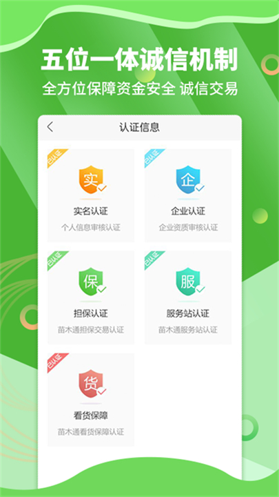 苗木通app截图