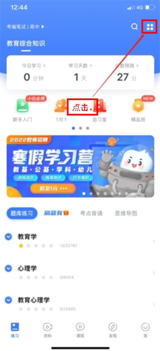 粉笔教师软件