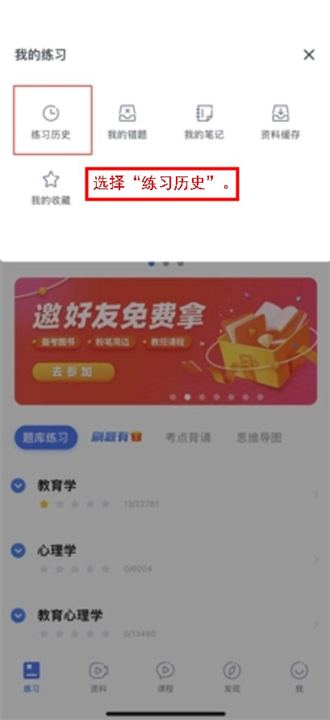 粉笔教师软件