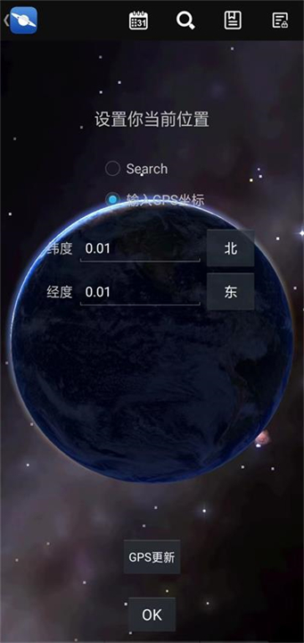 星图软件截图