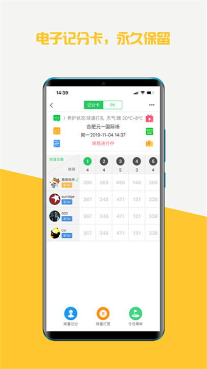 高球玩伴app截图