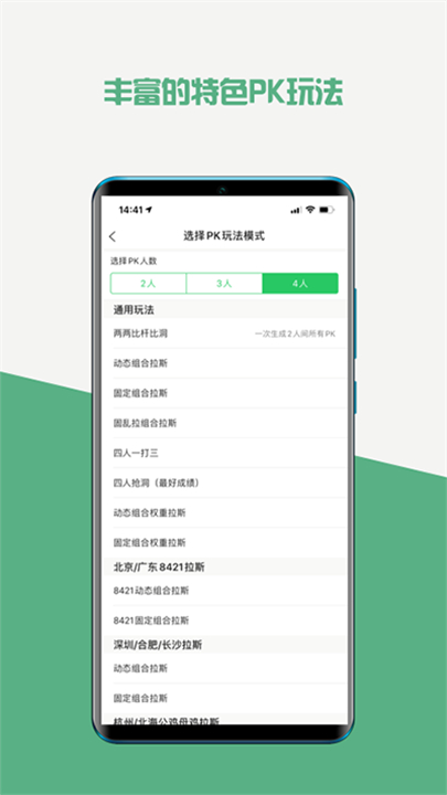 高球玩伴app截图