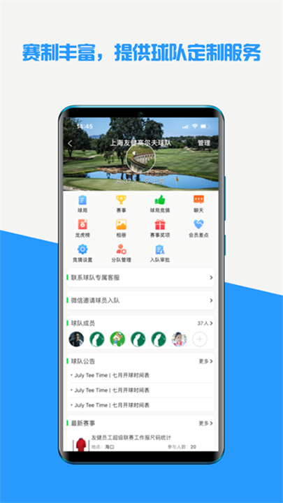 高球玩伴app截图