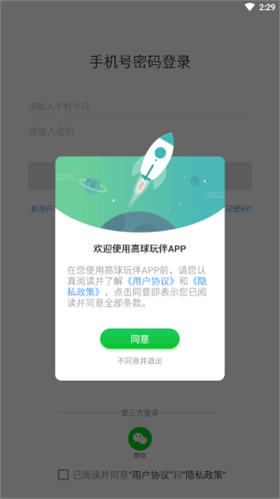 高球玩伴app