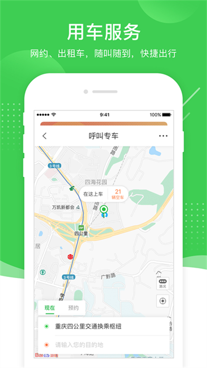 下载愉客行app截图