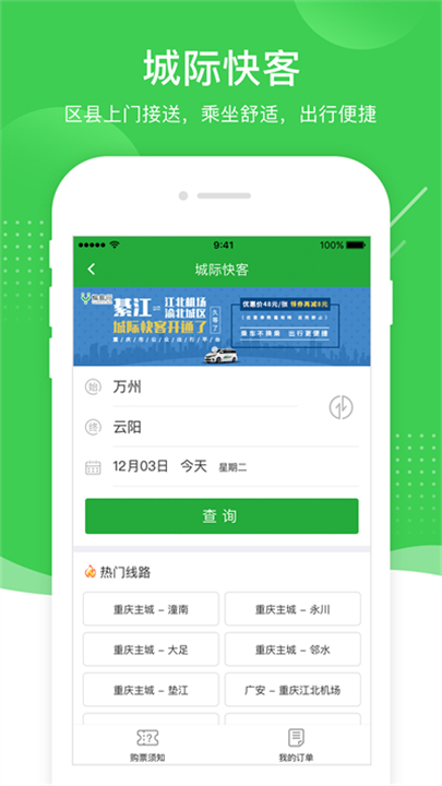 下载愉客行app截图