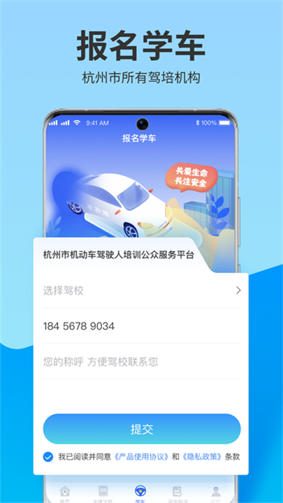 浙里学车app截图