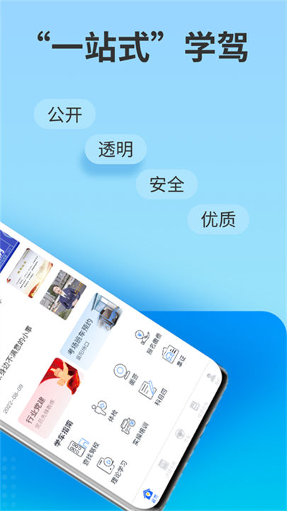 浙里学车app截图