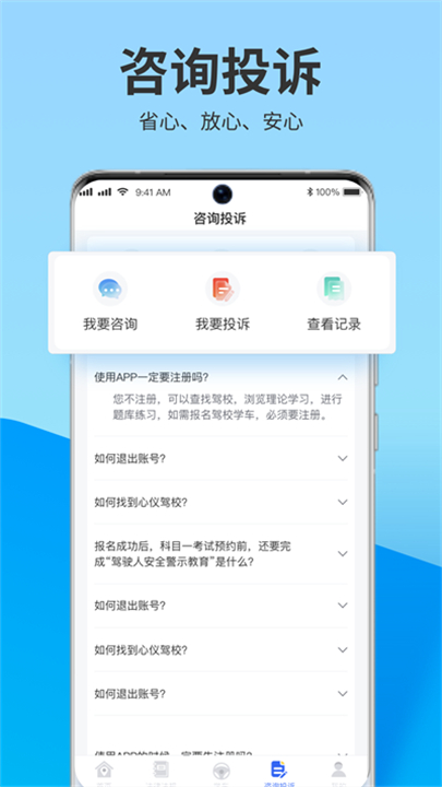 浙里学车app截图