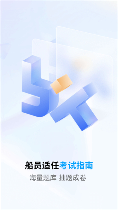 船员通app截图