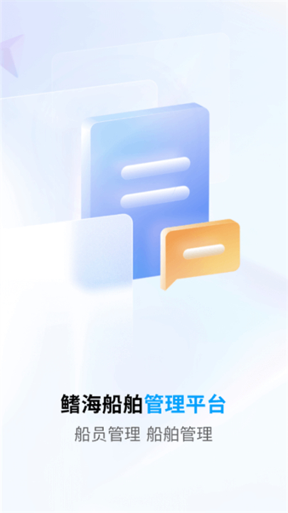 船员通app截图