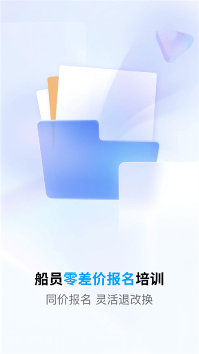 船员通app截图