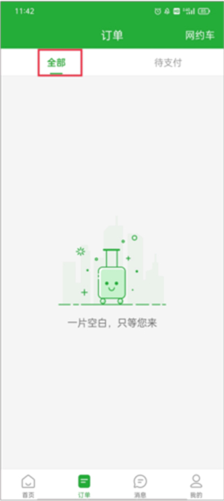 下载愉客行app