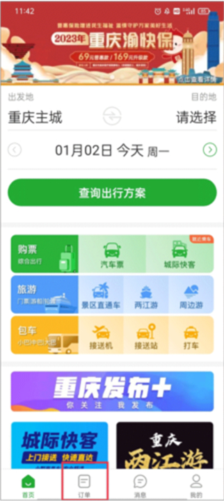 下载愉客行app