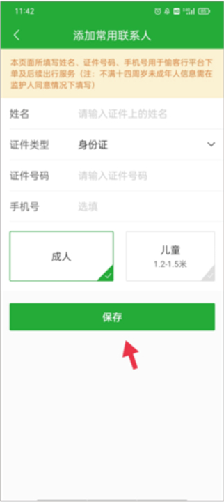 下载愉客行app