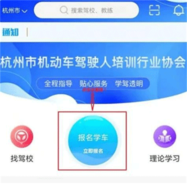 浙里学车app