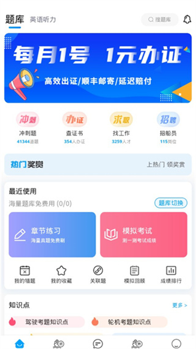 船员通app