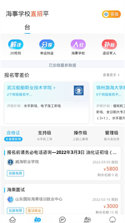 船员通app