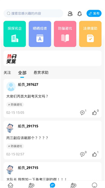 船员通app