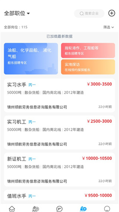 船员通app