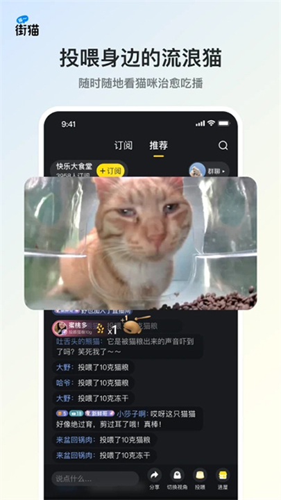 哈啰街猫软件截图